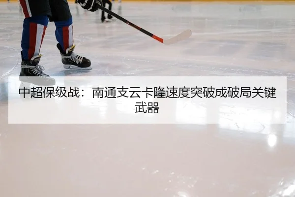 zhong-chao-bao-ji-zhan-nan-tong-zhi-yun-ka-long-su-du-tu-po-cheng-po-ju-guan-jian-wu-qi-2-753.jpg